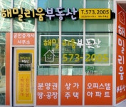 해밀리움부동산공인중개사사무소