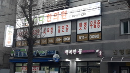 바다한의원