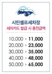 시민셀프세차장