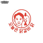 오늘은 닭갈비 닭
