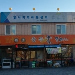 달서지역아동센터