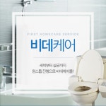 구미에어컨세탁기청소업체 퍼스트홈케어