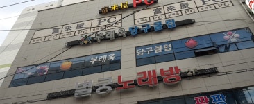 부래옥당구클럽