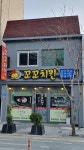 꼬꼬치킨