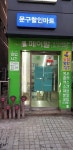 페이펄문구센터 백마지점