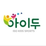 아이두키즈스포츠