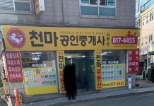 천마공인중개사사무소