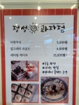 정성혜과자점