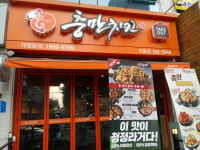 충만치킨 아중점