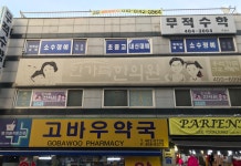 한가족한의원