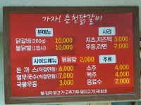 가자춘천닭갈비