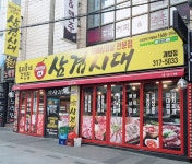 삼겹시대 괘법점