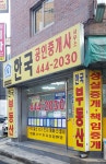 한국공인중개사사무소