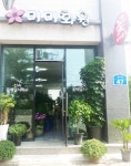 미미화원