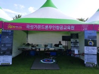 가온드론교육원