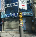 희망의집