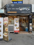 코바코 신설동점