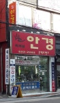 씨채널안경원 서동점