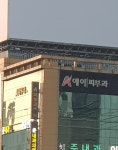 에이피부과의원