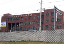 한국방송통신대학교 강원지역대학