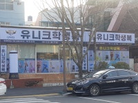 유니크학생복