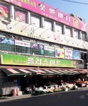 플러스마트 서동점