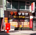 우정부동산공인중개사사무소