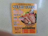 장충동왕족발보쌈 거창점
