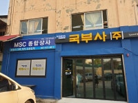 국부사