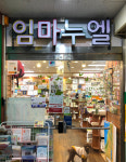 임마누엘기독교백화점