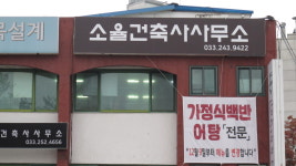 소율건축사사무소