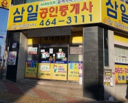 삼일공인중개사사무소