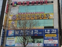 부산하나이비인후과의원