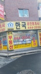 한국공인중개사사무소