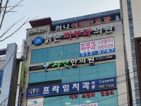 자연한의원
