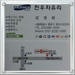 천우자동차유리