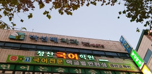 박성배치과의원