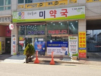 미약국