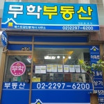 무학베스트공인중개사