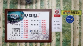 광양재첩