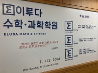 이루다수학과학