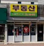김민식공인중개사사무소