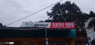 달인MOTORS