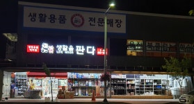생활을판다