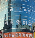 키즈현치과의원