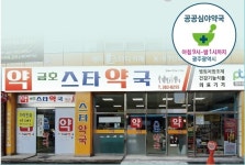 금호스타약국