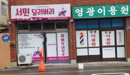영광이용원