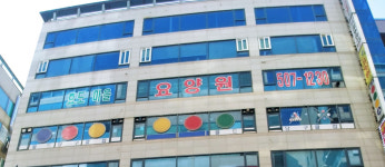 효도마을요양원