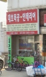 대호목공인테리어