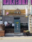 이영희미용실